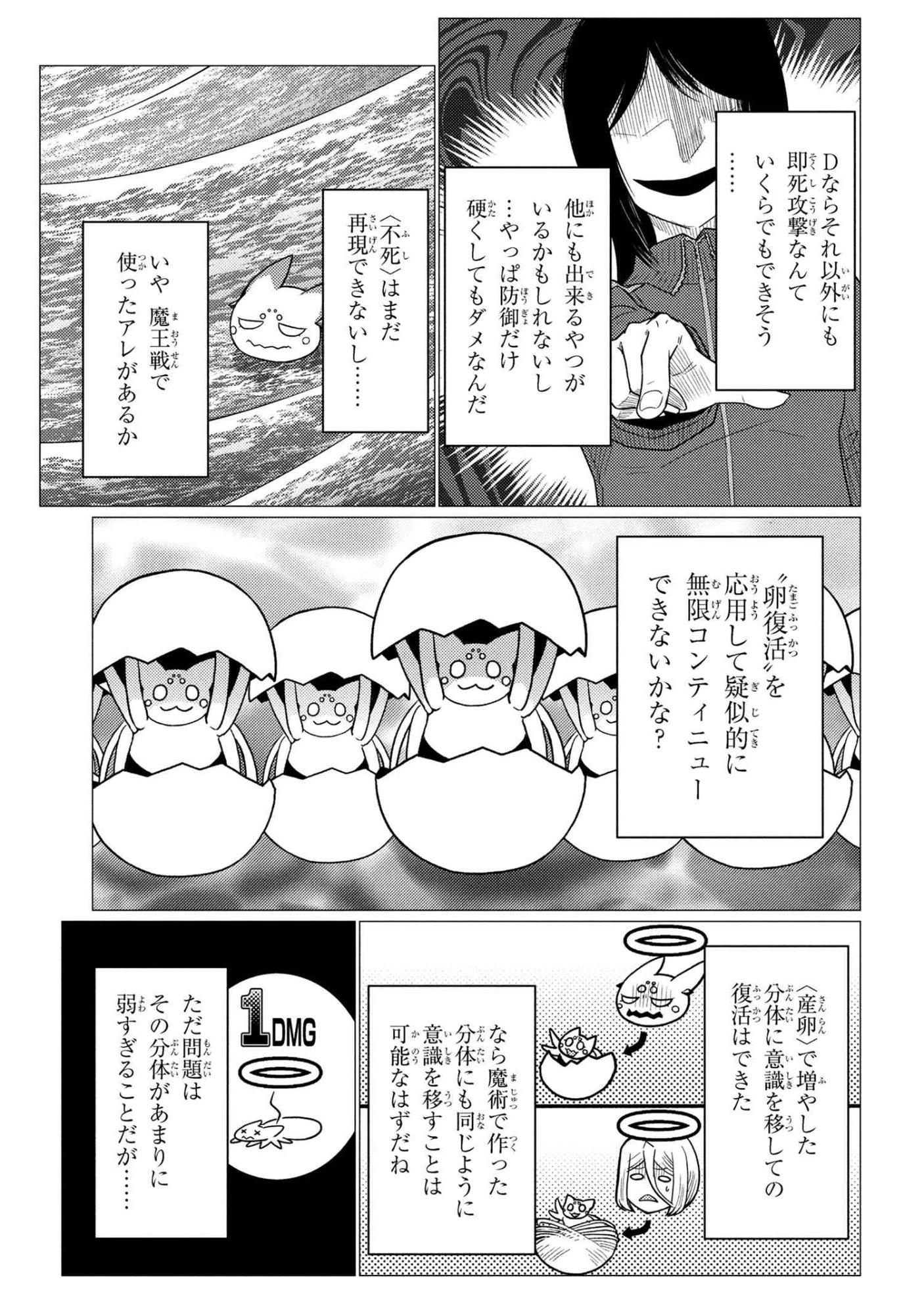 蜘蛛ですが、なにか? 第76.2話 - 9