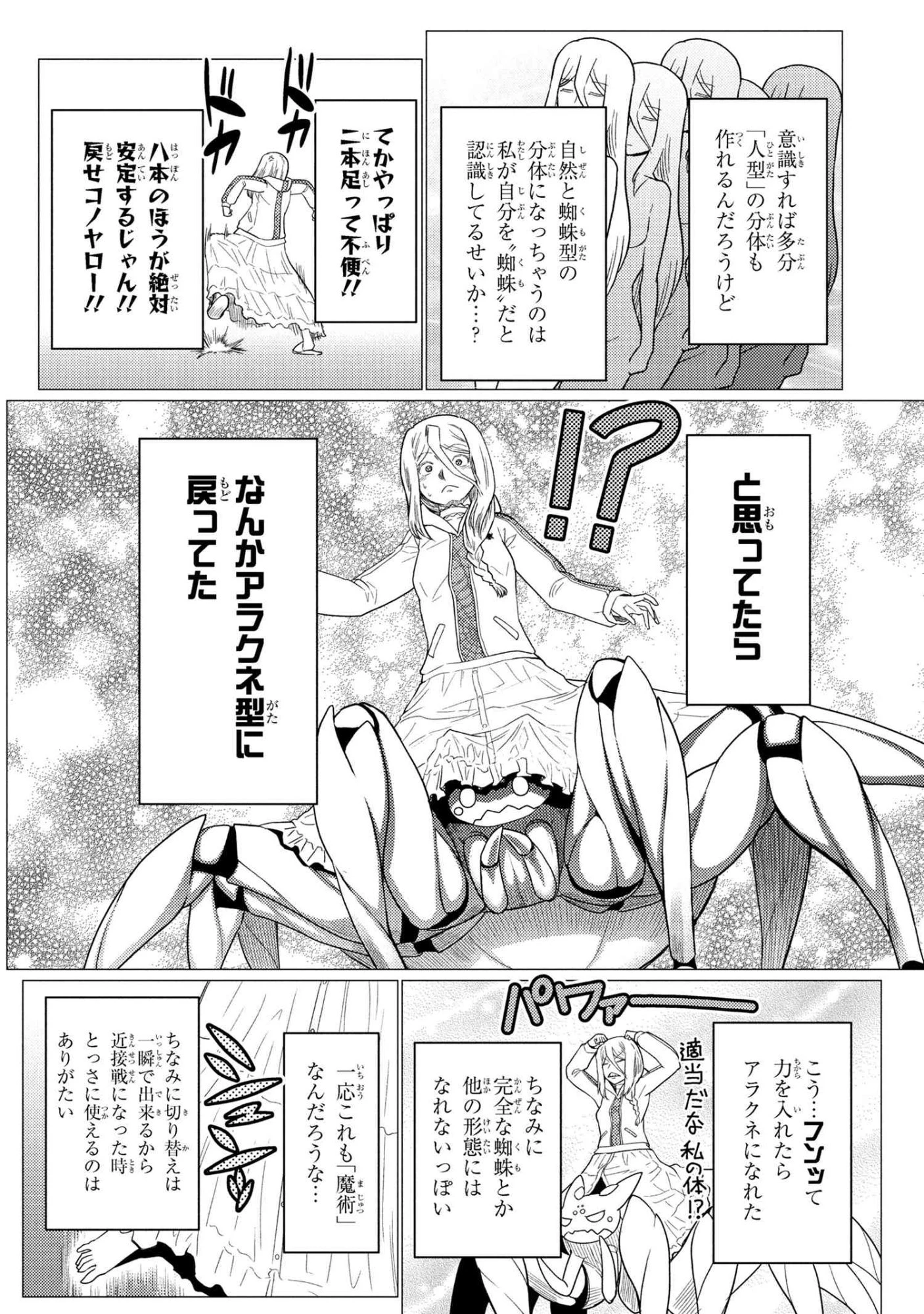 蜘蛛ですが、なにか? 第76.2話 - 10