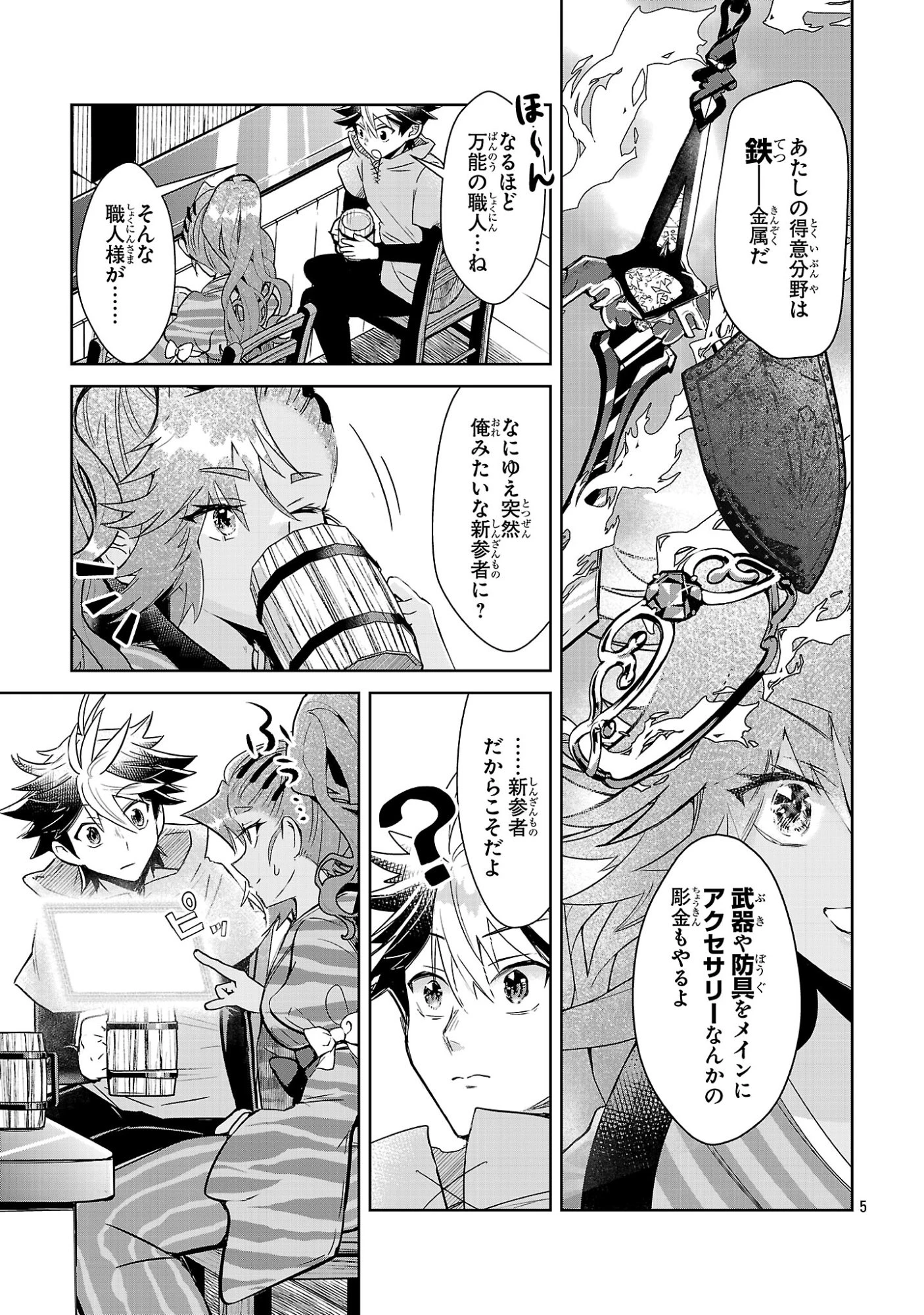 アルカディア サービス開始から三年 今更始める仮想世界攻略 第8話 - 5