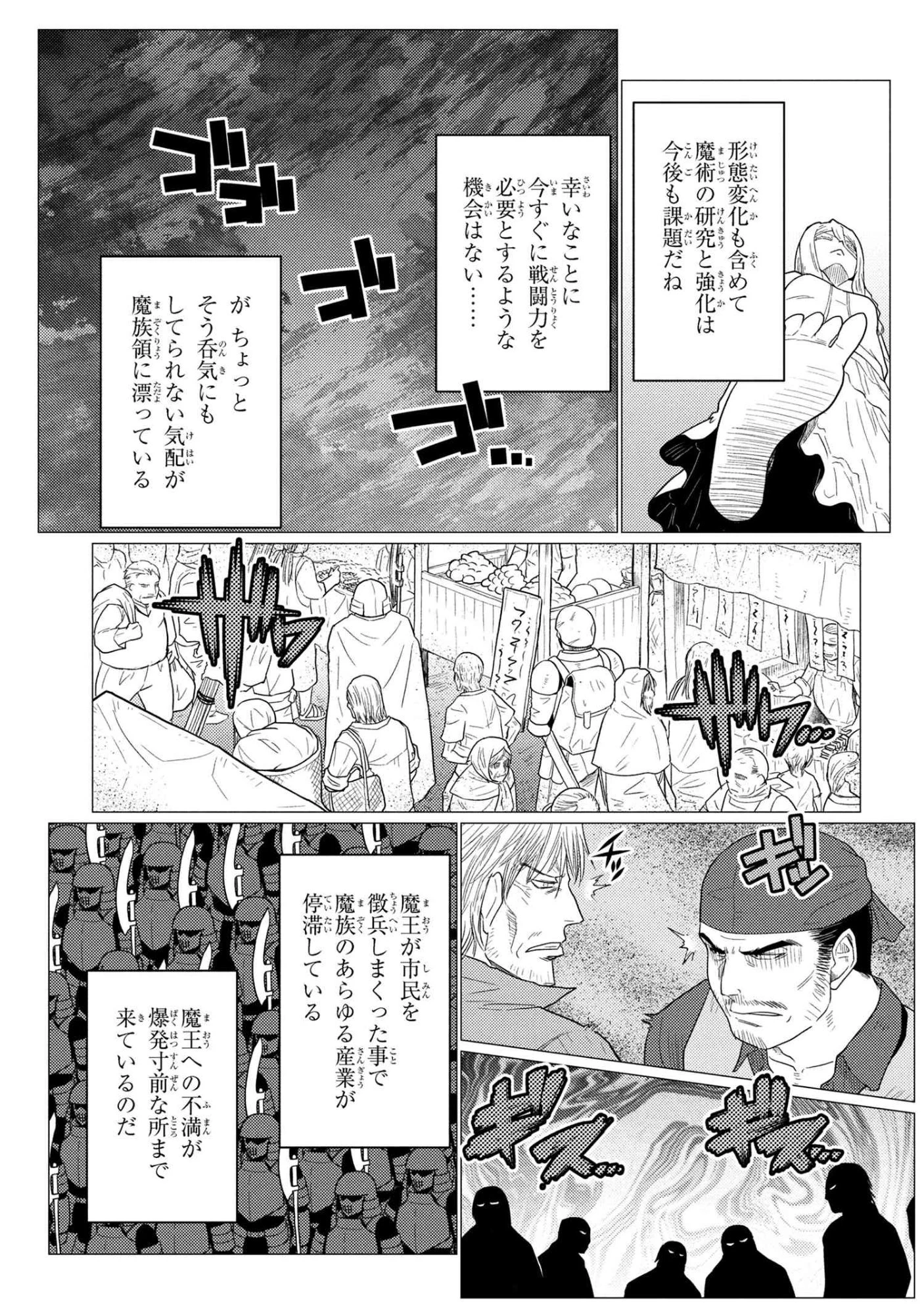 蜘蛛ですが、なにか? 第76.2話 - 11