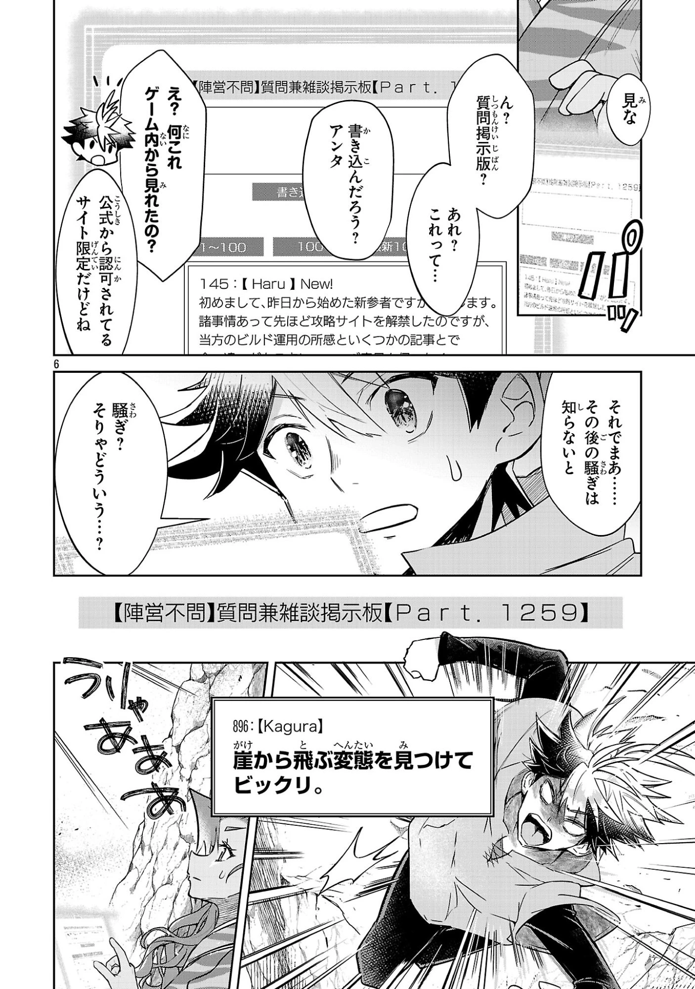 アルカディア サービス開始から三年 今更始める仮想世界攻略 第8話 - 6
