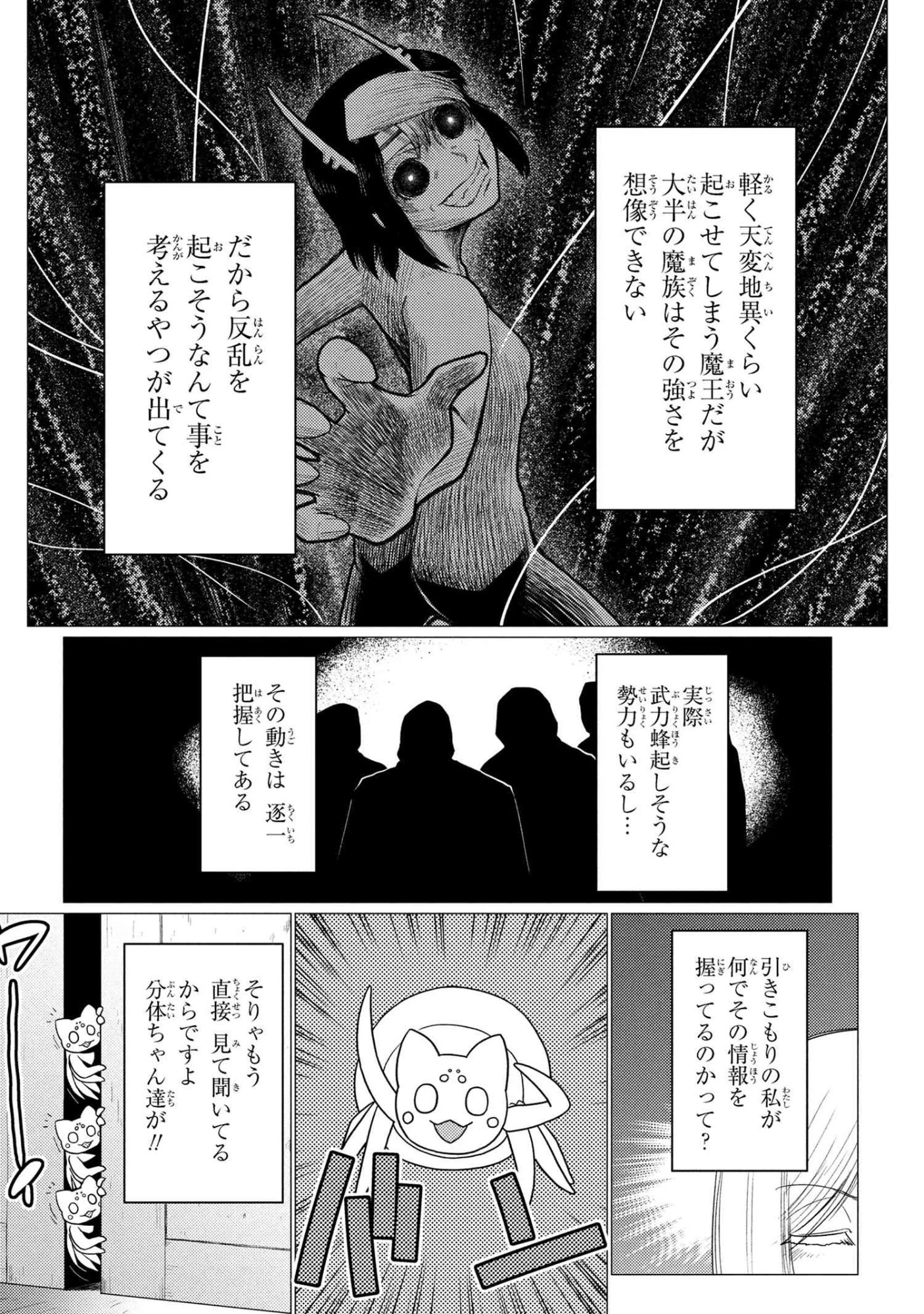 蜘蛛ですが、なにか? 第76.2話 - 12