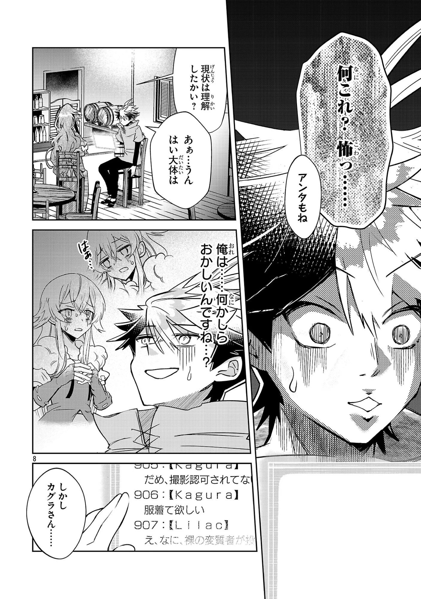 アルカディア サービス開始から三年 今更始める仮想世界攻略 第8話 - 8