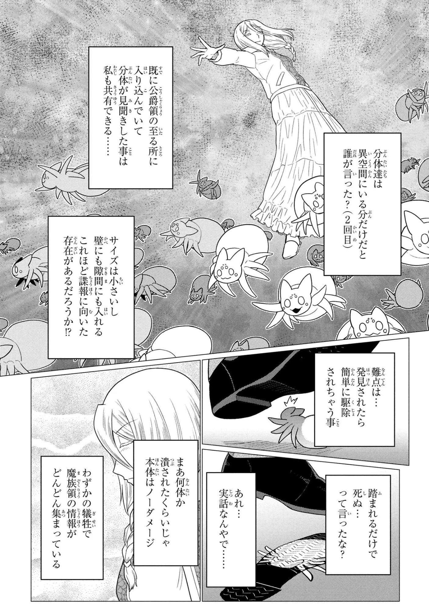 蜘蛛ですが、なにか? 第76.2話 - 13