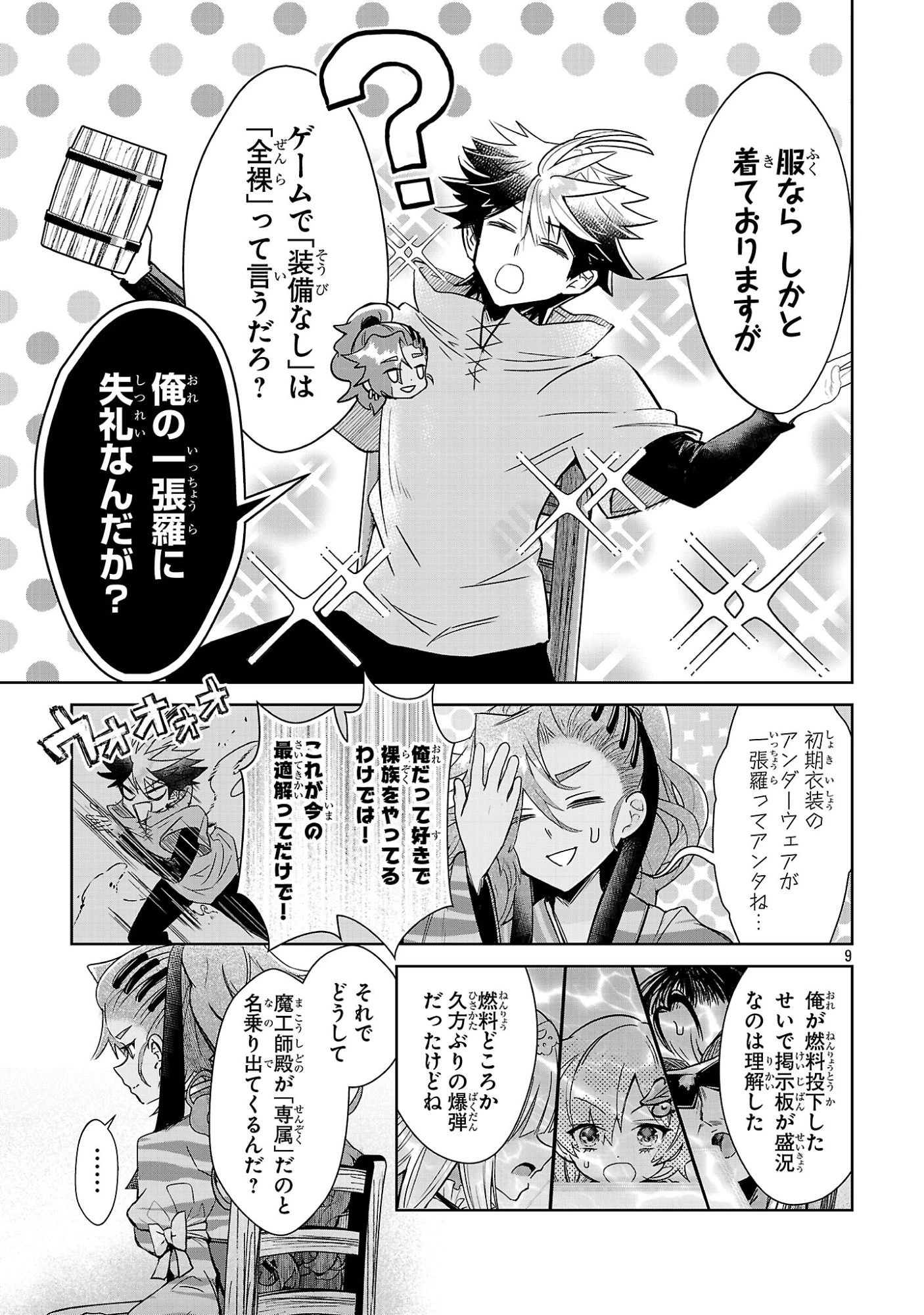 アルカディア サービス開始から三年 今更始める仮想世界攻略 第8話 - 9