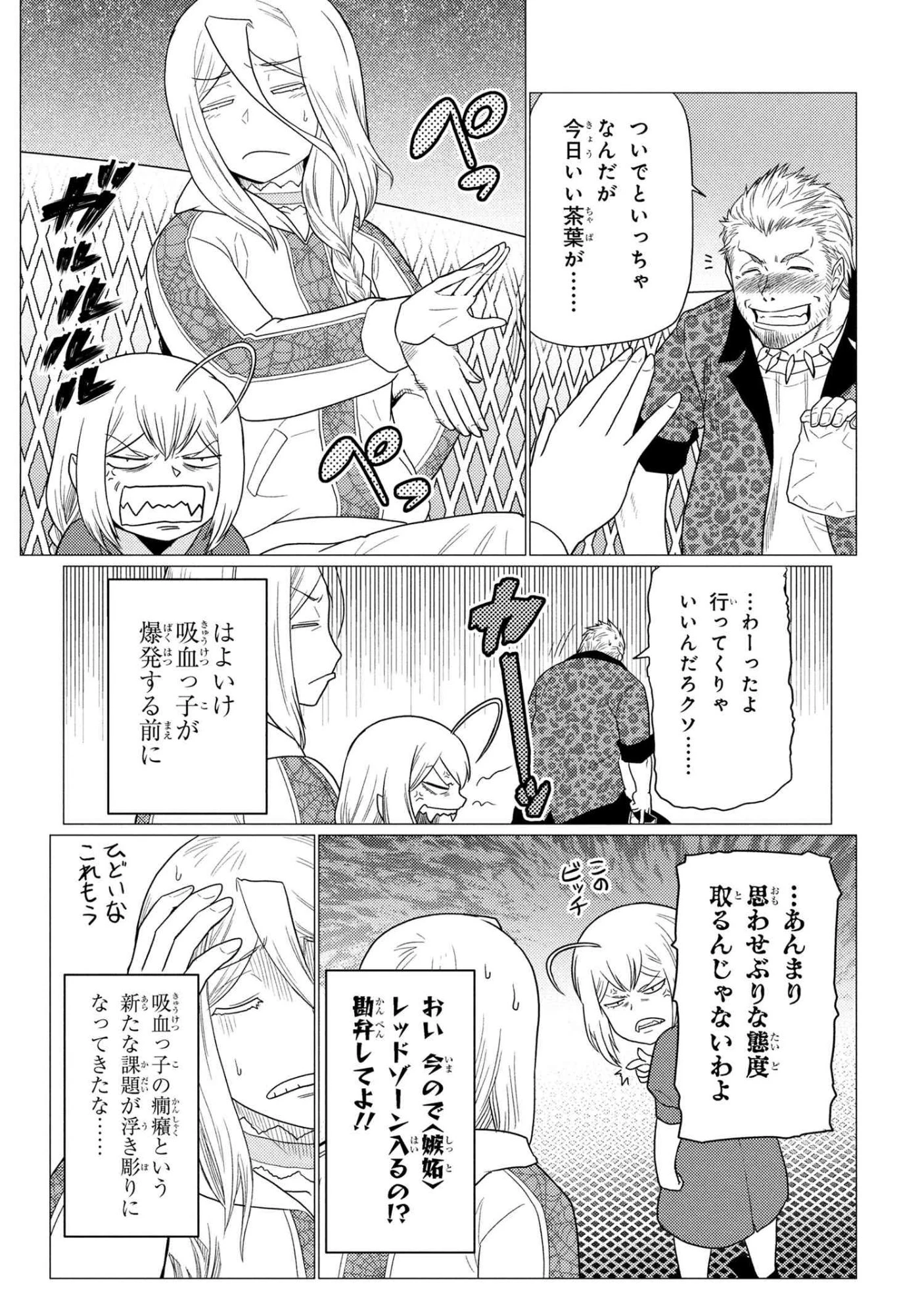 蜘蛛ですが、なにか? 第76.2話 - 16