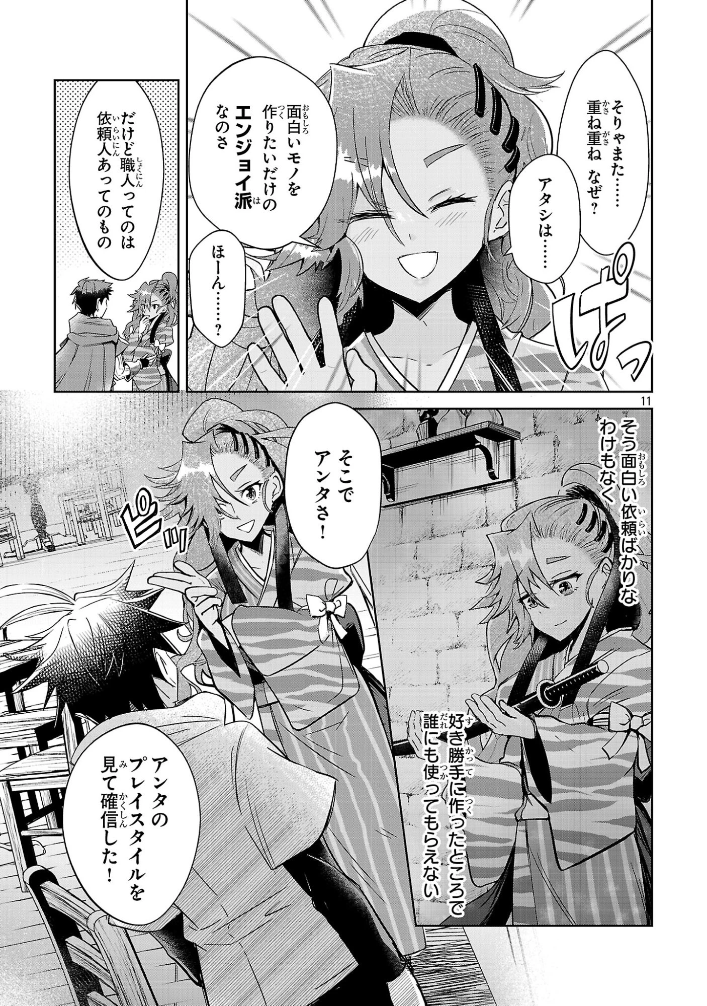 アルカディア サービス開始から三年 今更始める仮想世界攻略 第8話 - 11