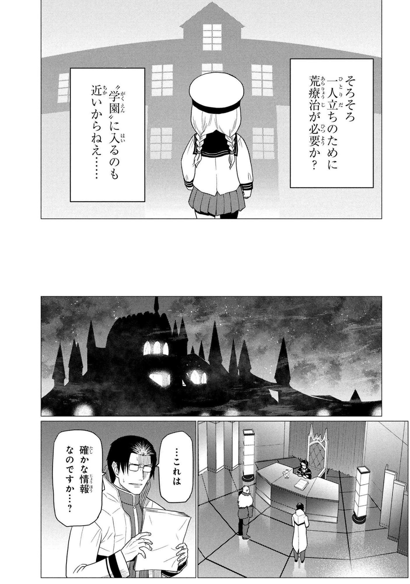 蜘蛛ですが、なにか? 第76.2話 - 17