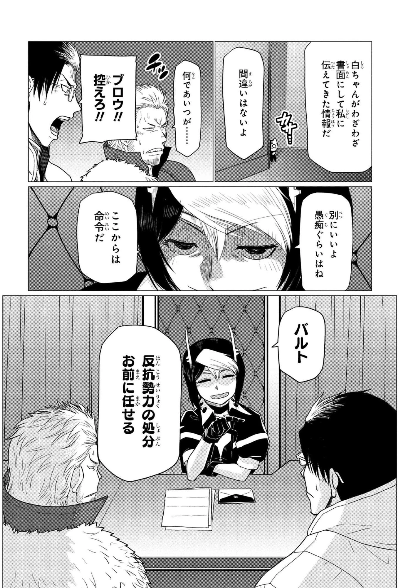 蜘蛛ですが、なにか? 第76.2話 - 18