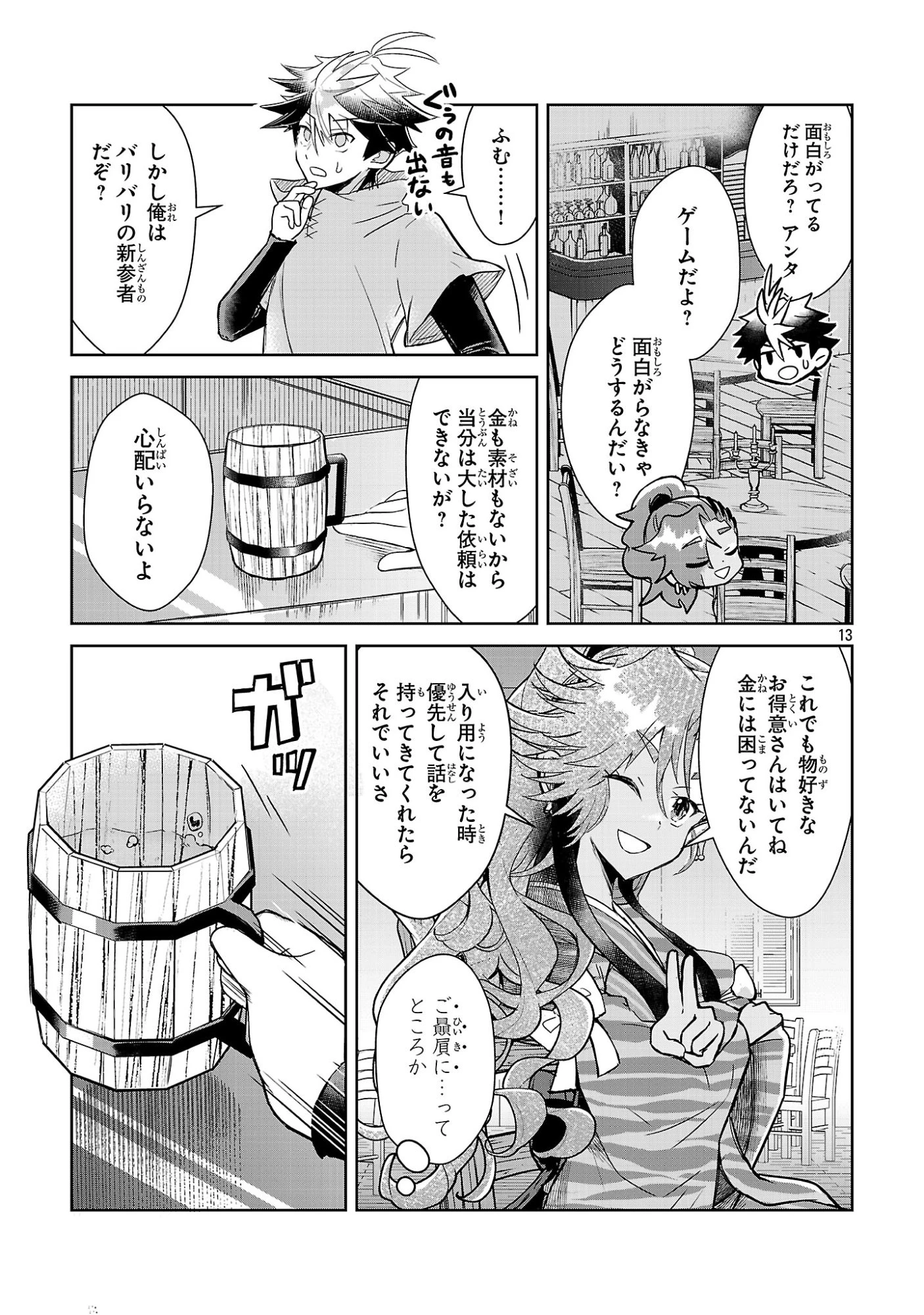 アルカディア サービス開始から三年 今更始める仮想世界攻略 第8話 - 13