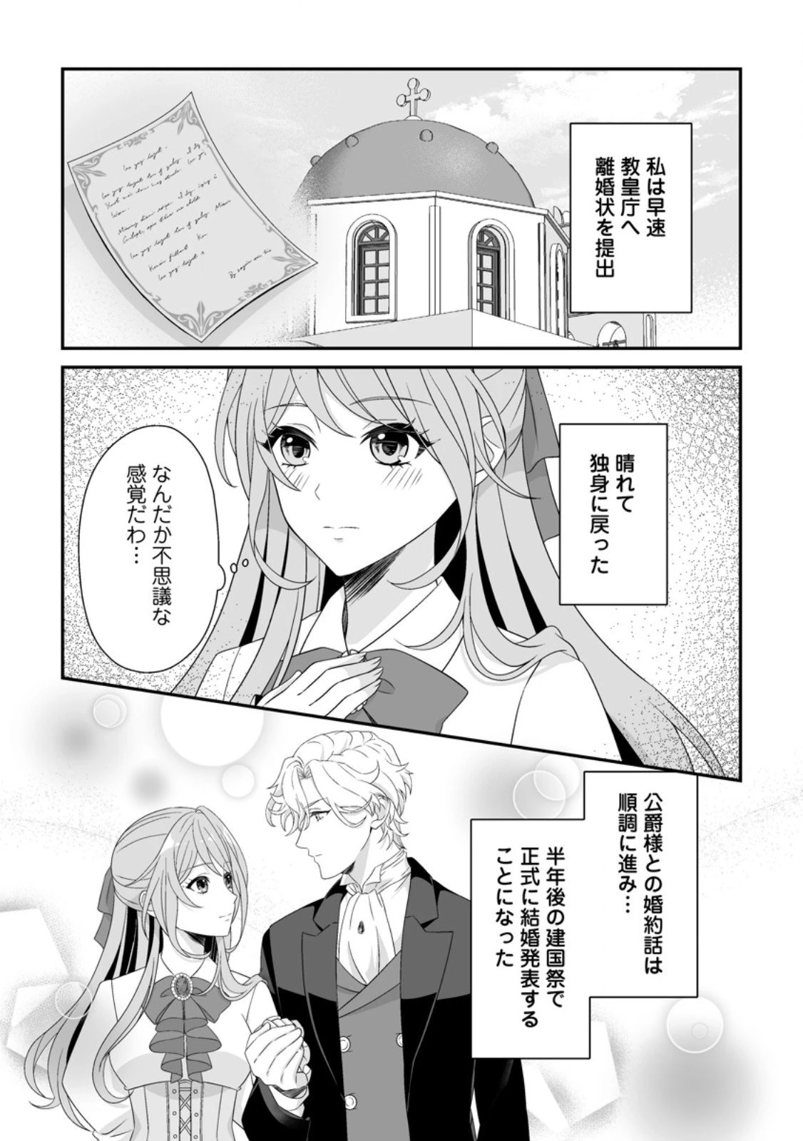 氷の公爵様と私の幸せな契約再婚 第3.1話 - 1