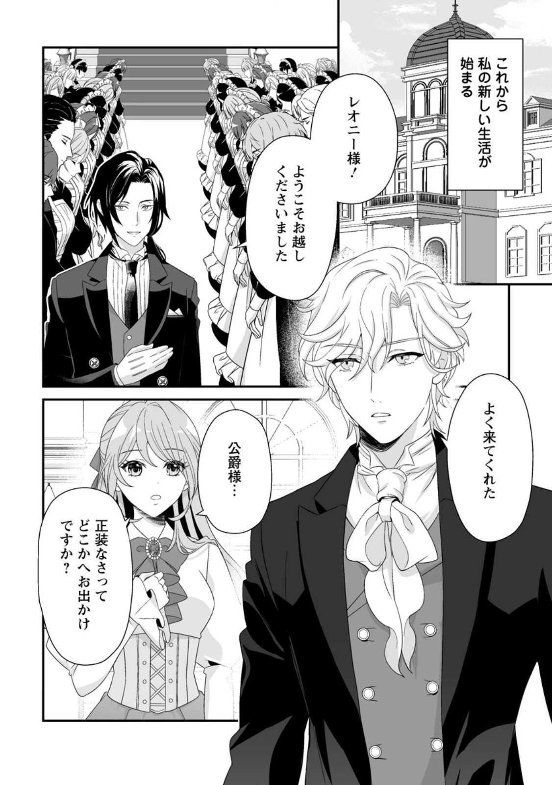 氷の公爵様と私の幸せな契約再婚 第3.1話 - 2