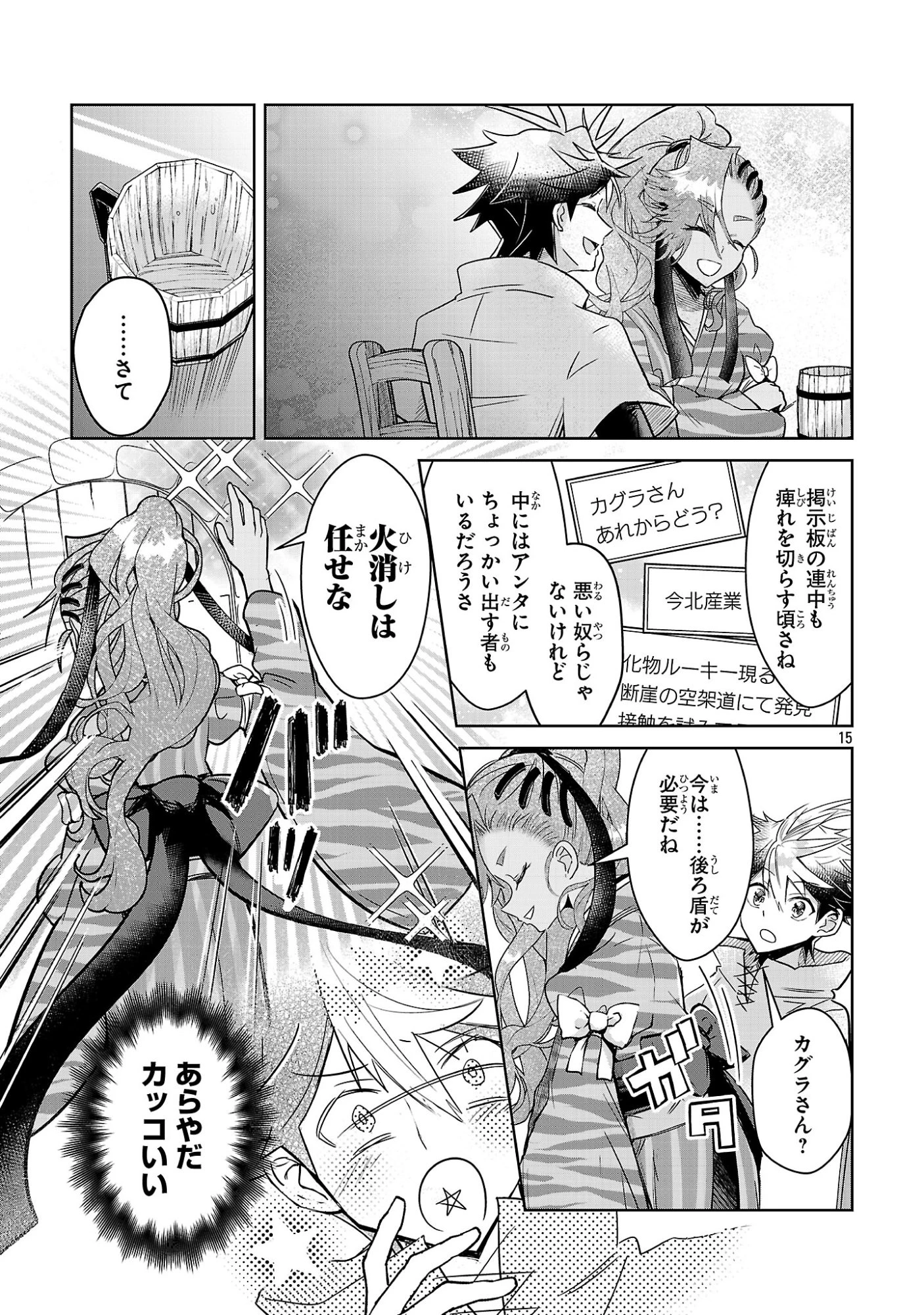 アルカディア サービス開始から三年 今更始める仮想世界攻略 第8話 - 15