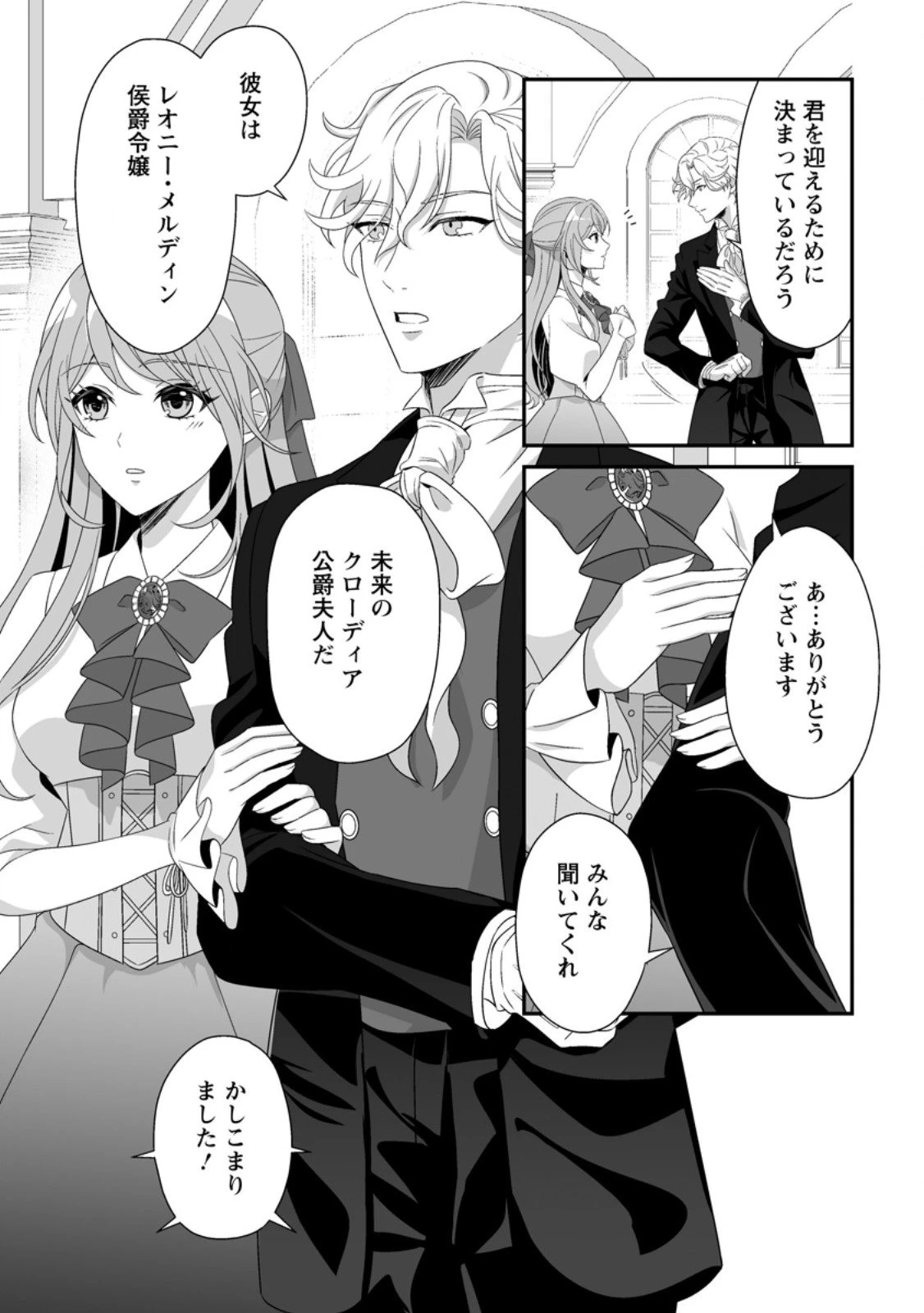 氷の公爵様と私の幸せな契約再婚 第3.1話 - 3