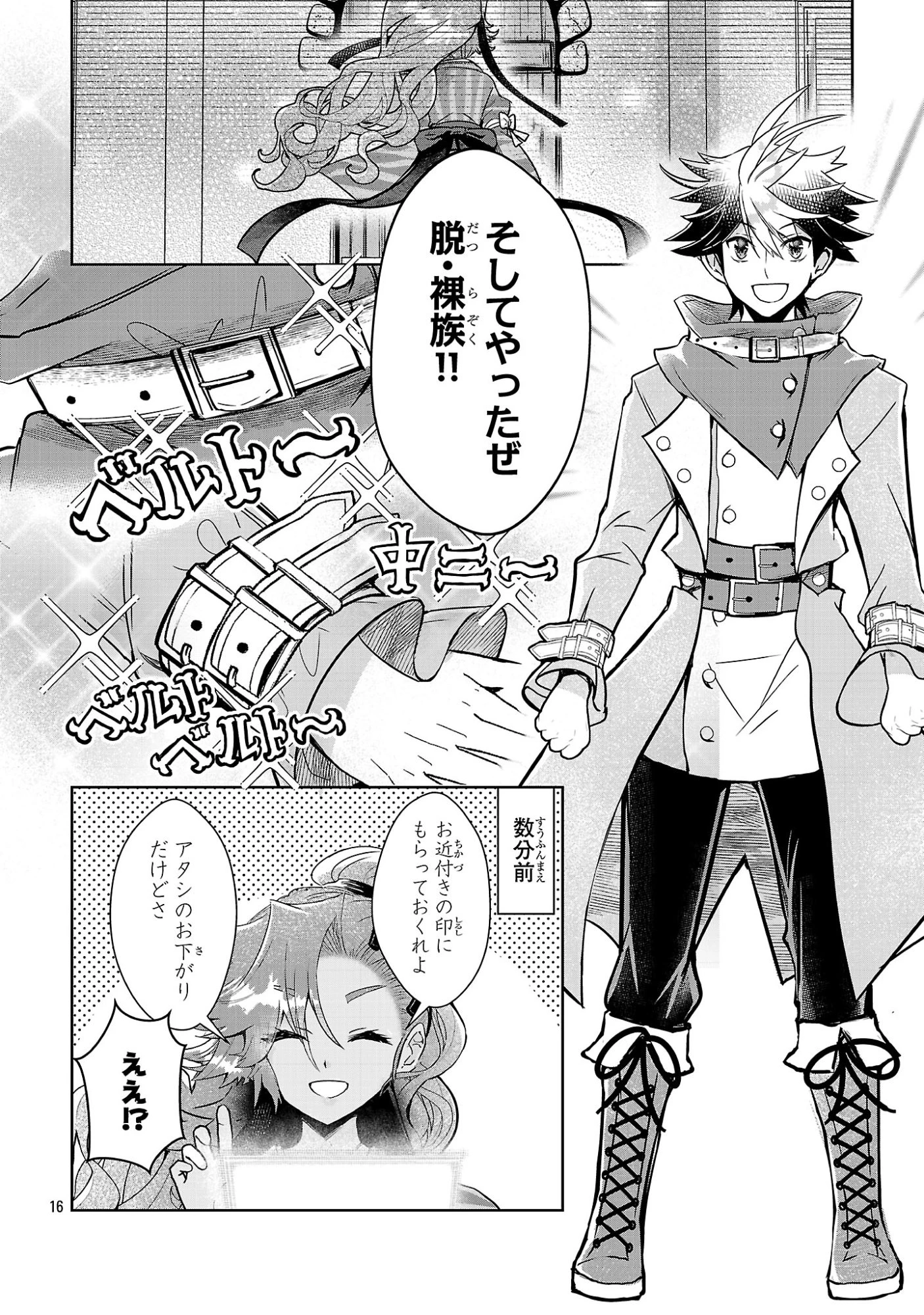 アルカディア サービス開始から三年 今更始める仮想世界攻略 第8話 - 16