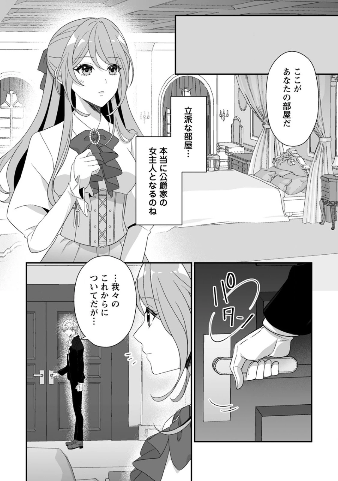 氷の公爵様と私の幸せな契約再婚 第3.1話 - 4