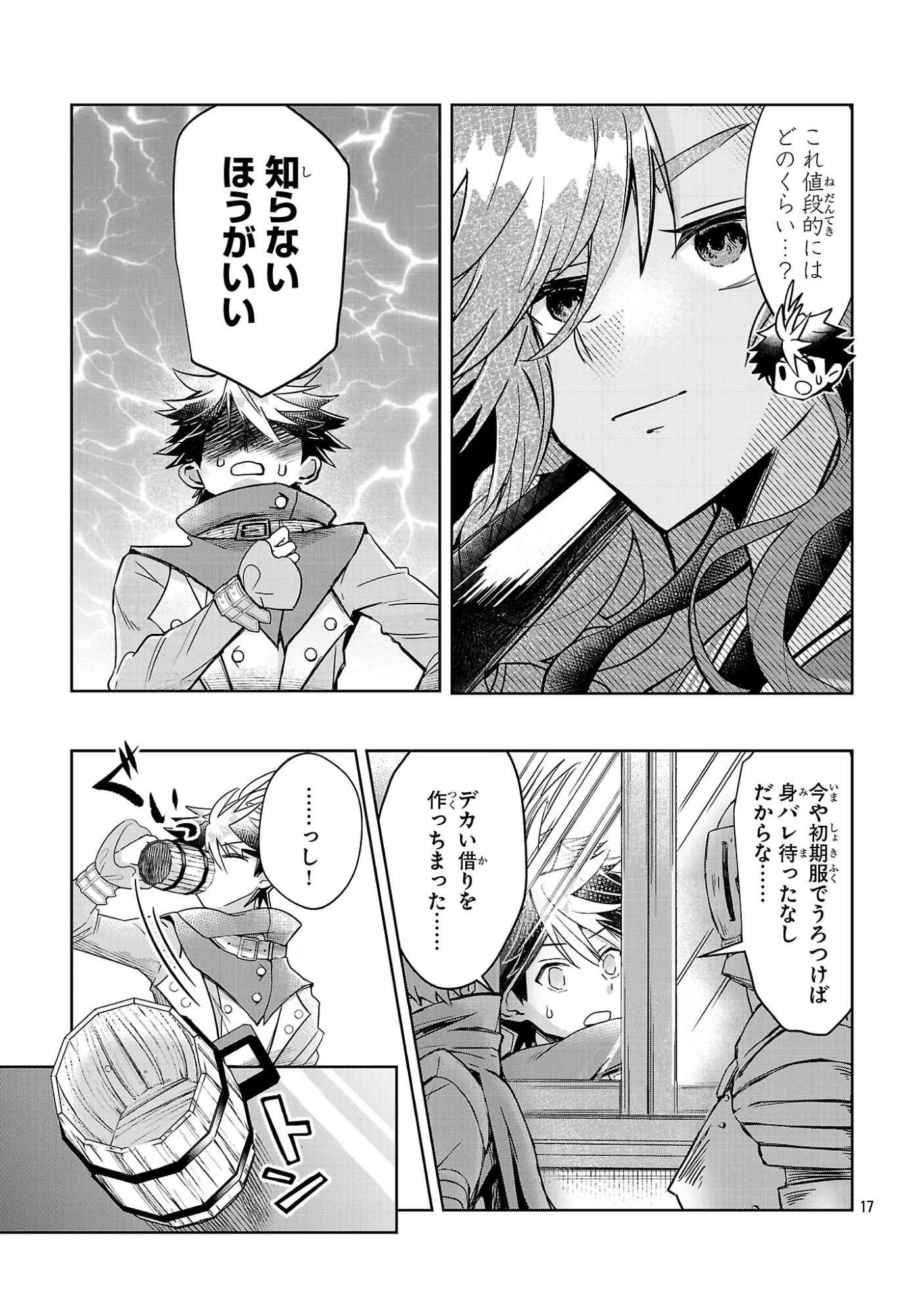 アルカディア サービス開始から三年 今更始める仮想世界攻略 第8話 - 17