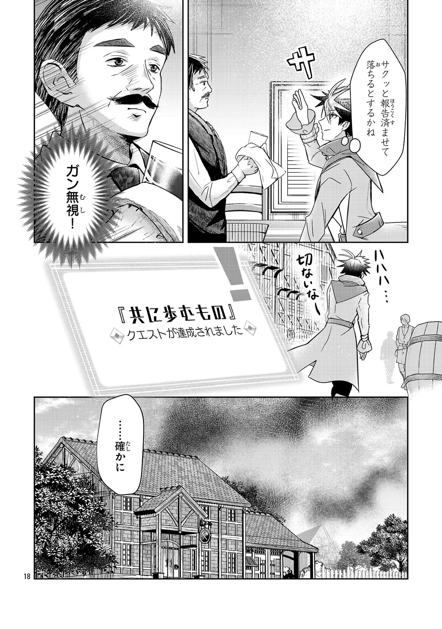 アルカディア サービス開始から三年 今更始める仮想世界攻略 第8話 - 18