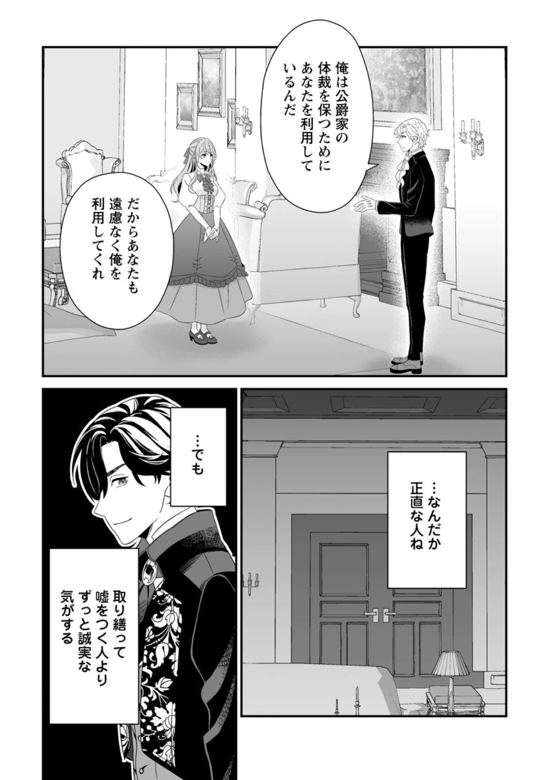 氷の公爵様と私の幸せな契約再婚 第3.1話 - 6