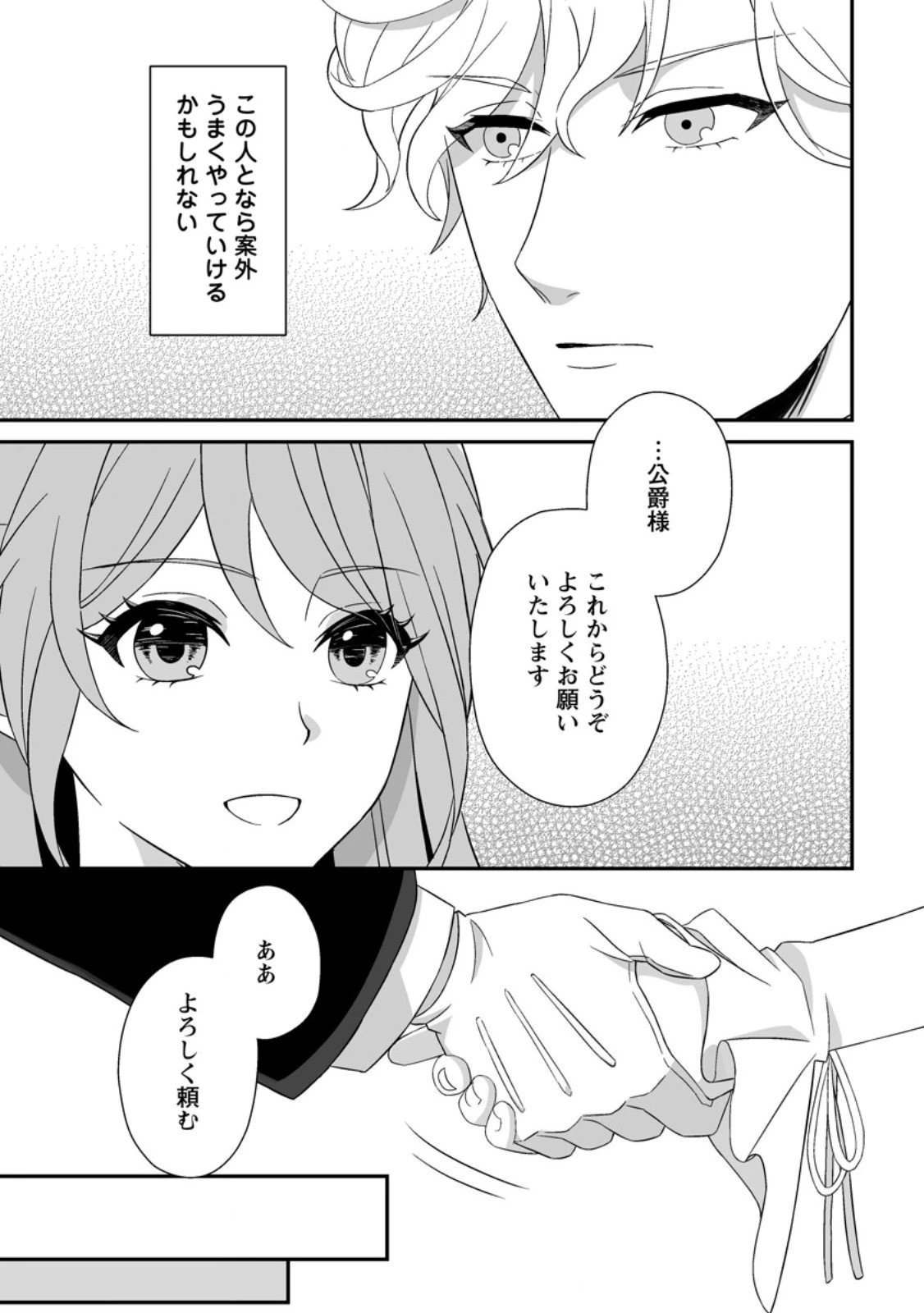 氷の公爵様と私の幸せな契約再婚 第3.1話 - 7