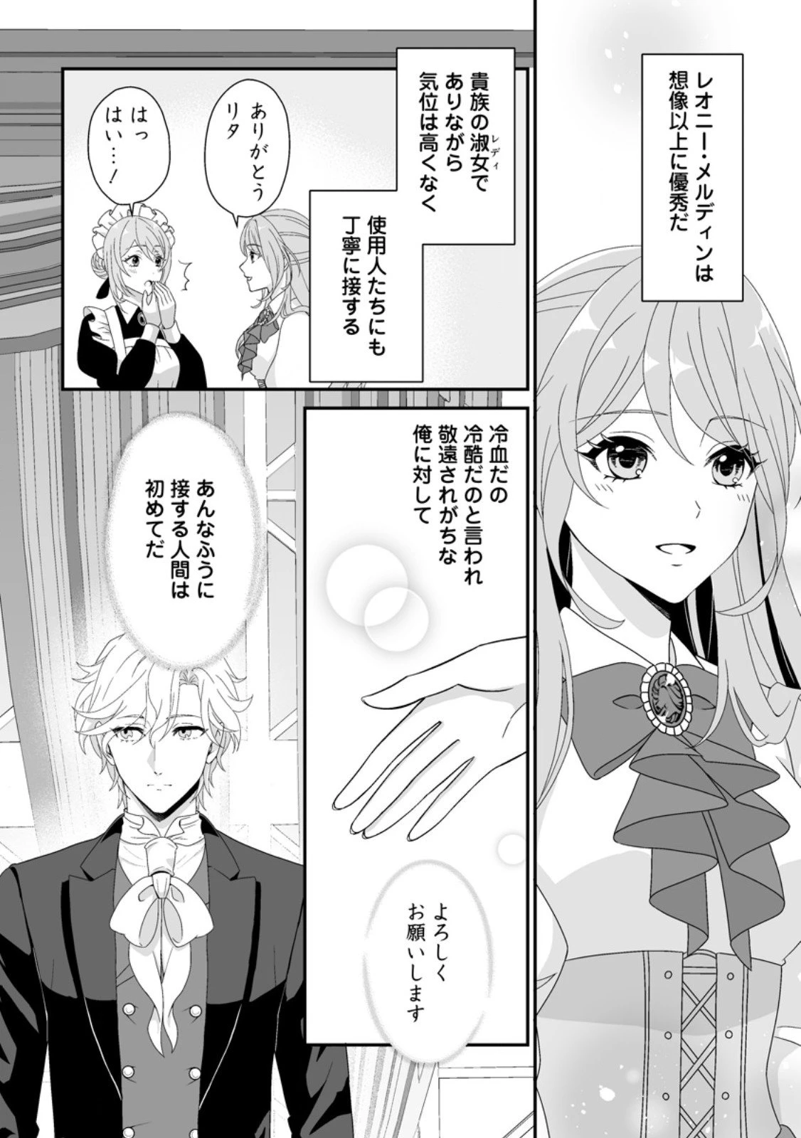 氷の公爵様と私の幸せな契約再婚 第3.1話 - 8