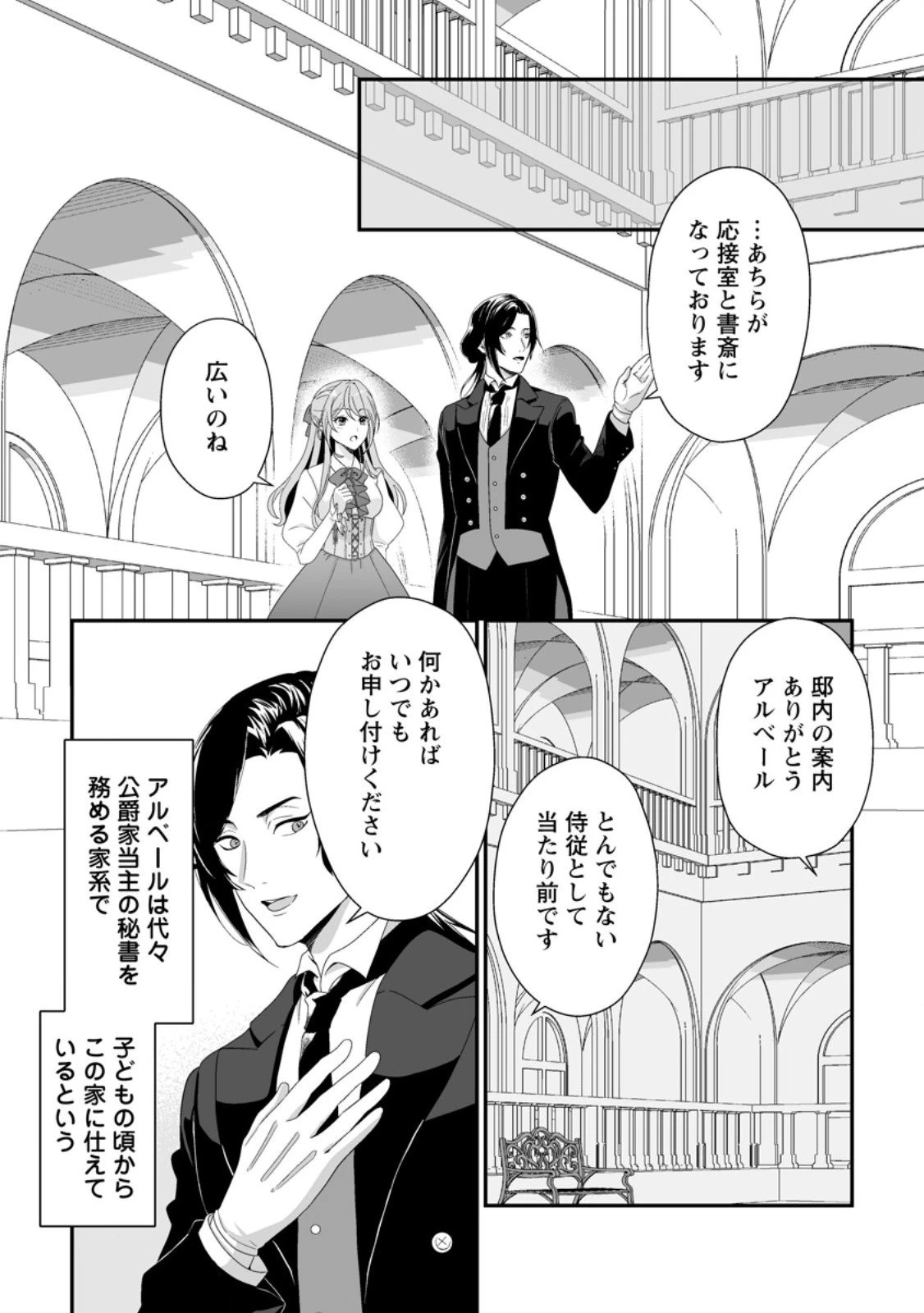 氷の公爵様と私の幸せな契約再婚 第3.1話 - 9