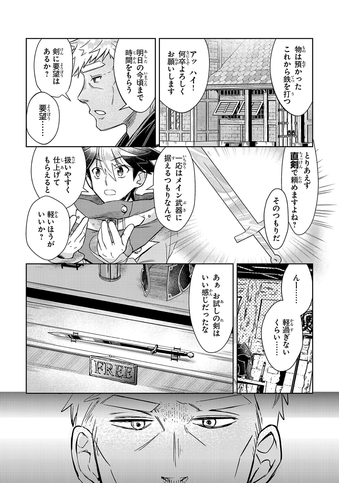 アルカディア サービス開始から三年 今更始める仮想世界攻略 第8話 - 21
