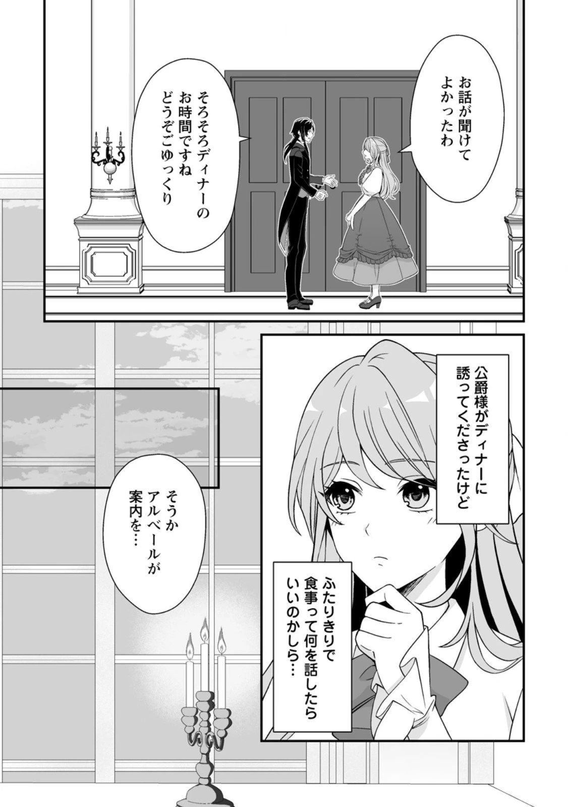 氷の公爵様と私の幸せな契約再婚 第3.1話 - 10