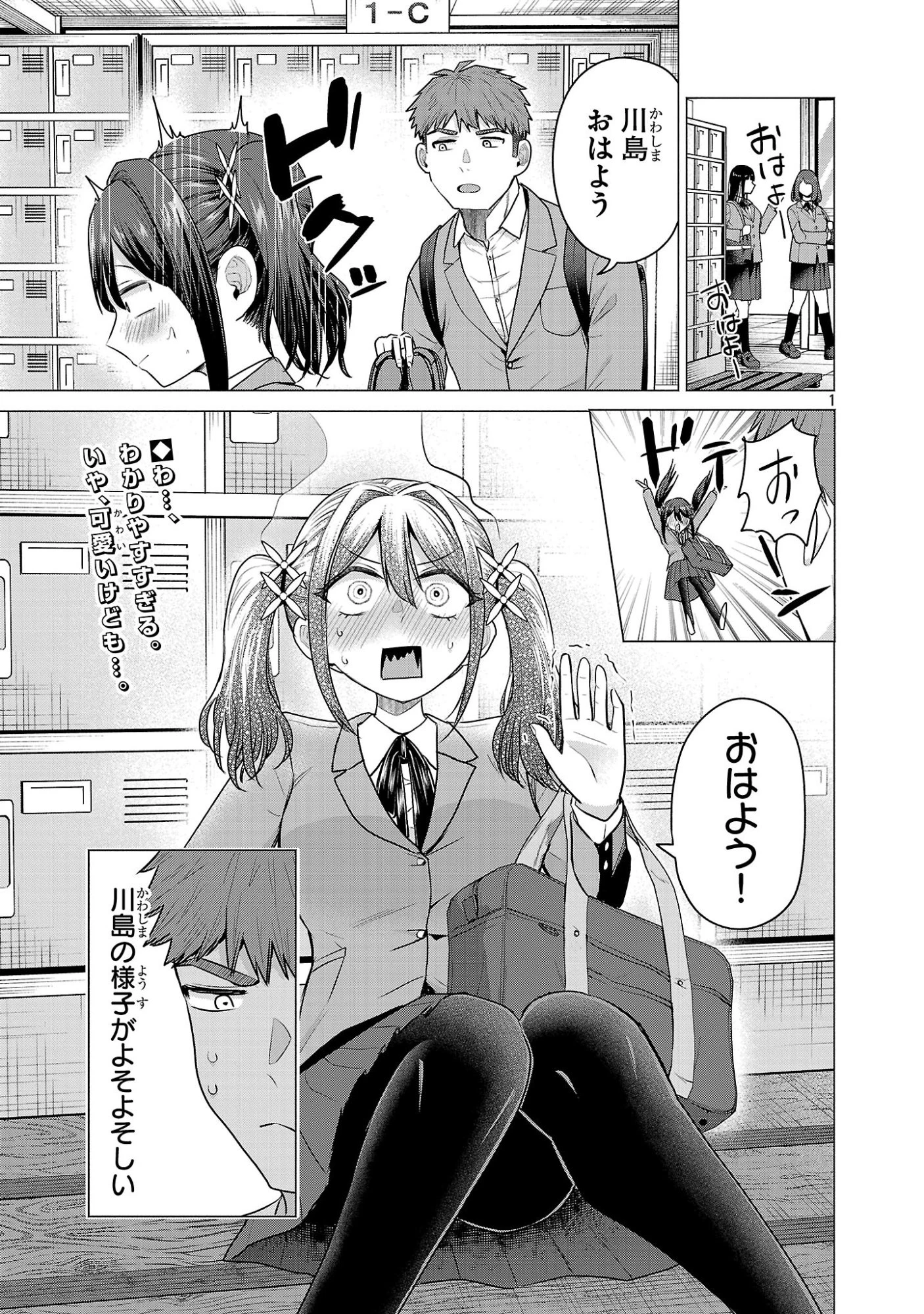 負けヒロインを勝たせたい!! 第8話 - 1