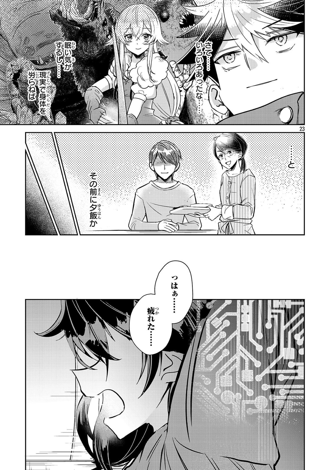 アルカディア サービス開始から三年 今更始める仮想世界攻略 第8話 - 23