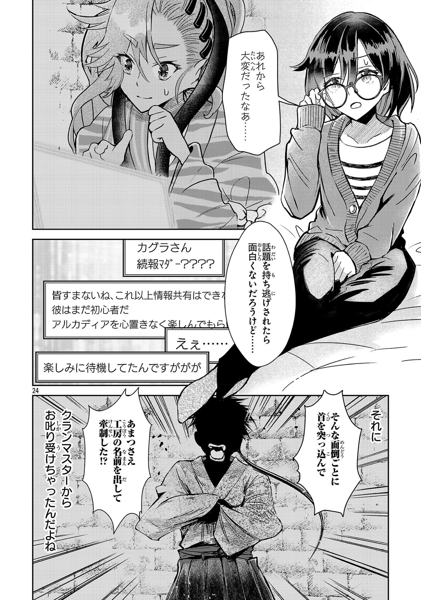 アルカディア サービス開始から三年 今更始める仮想世界攻略 第8話 - 24