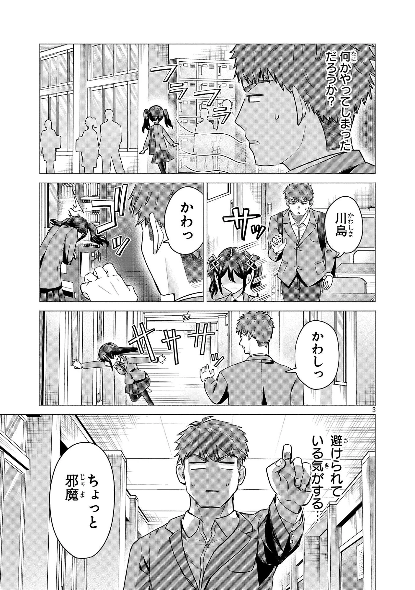 負けヒロインを勝たせたい!! 第8話 - 3