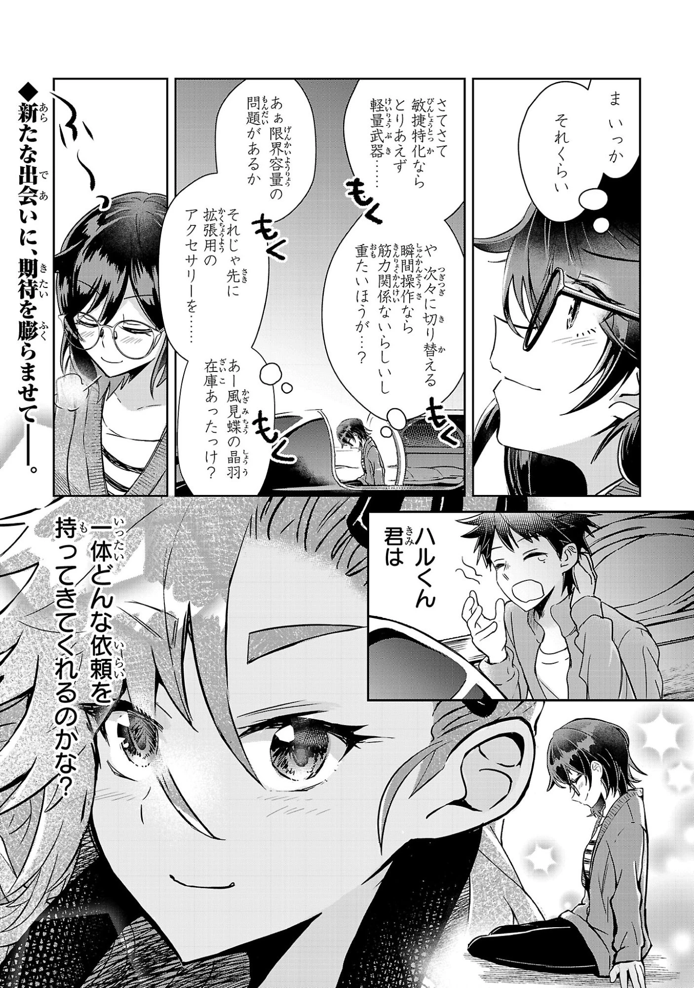 アルカディア サービス開始から三年 今更始める仮想世界攻略 第8話 - 25