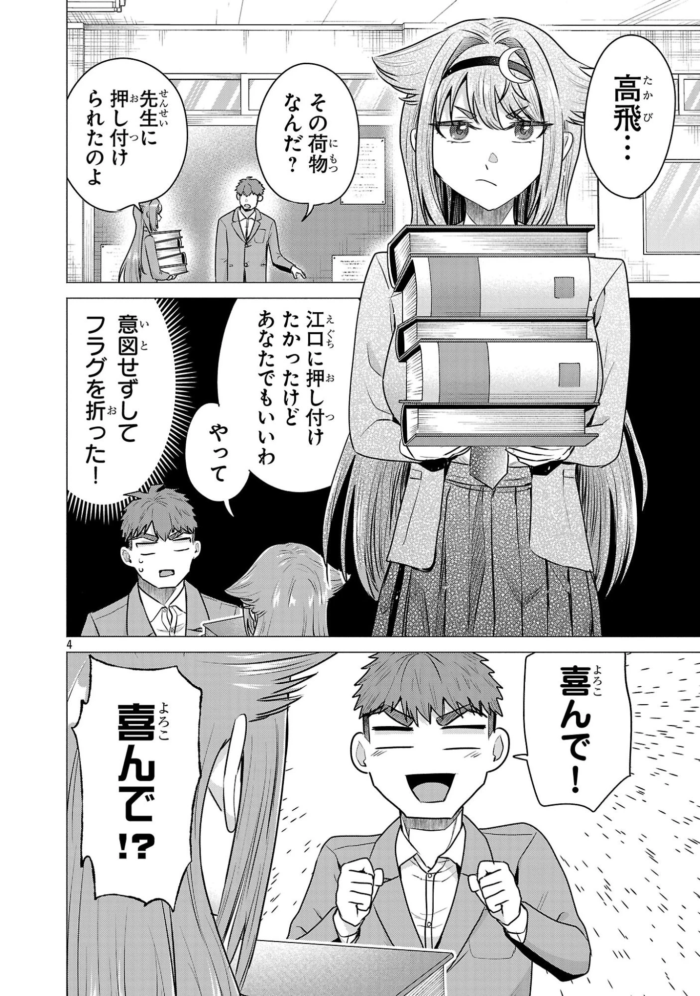 負けヒロインを勝たせたい!! 第8話 - 4