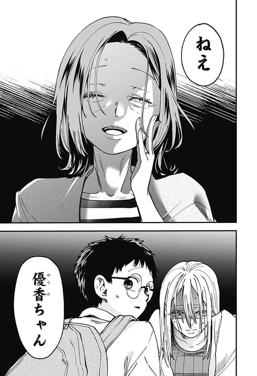 気になる来見さん! 第26話 - 1