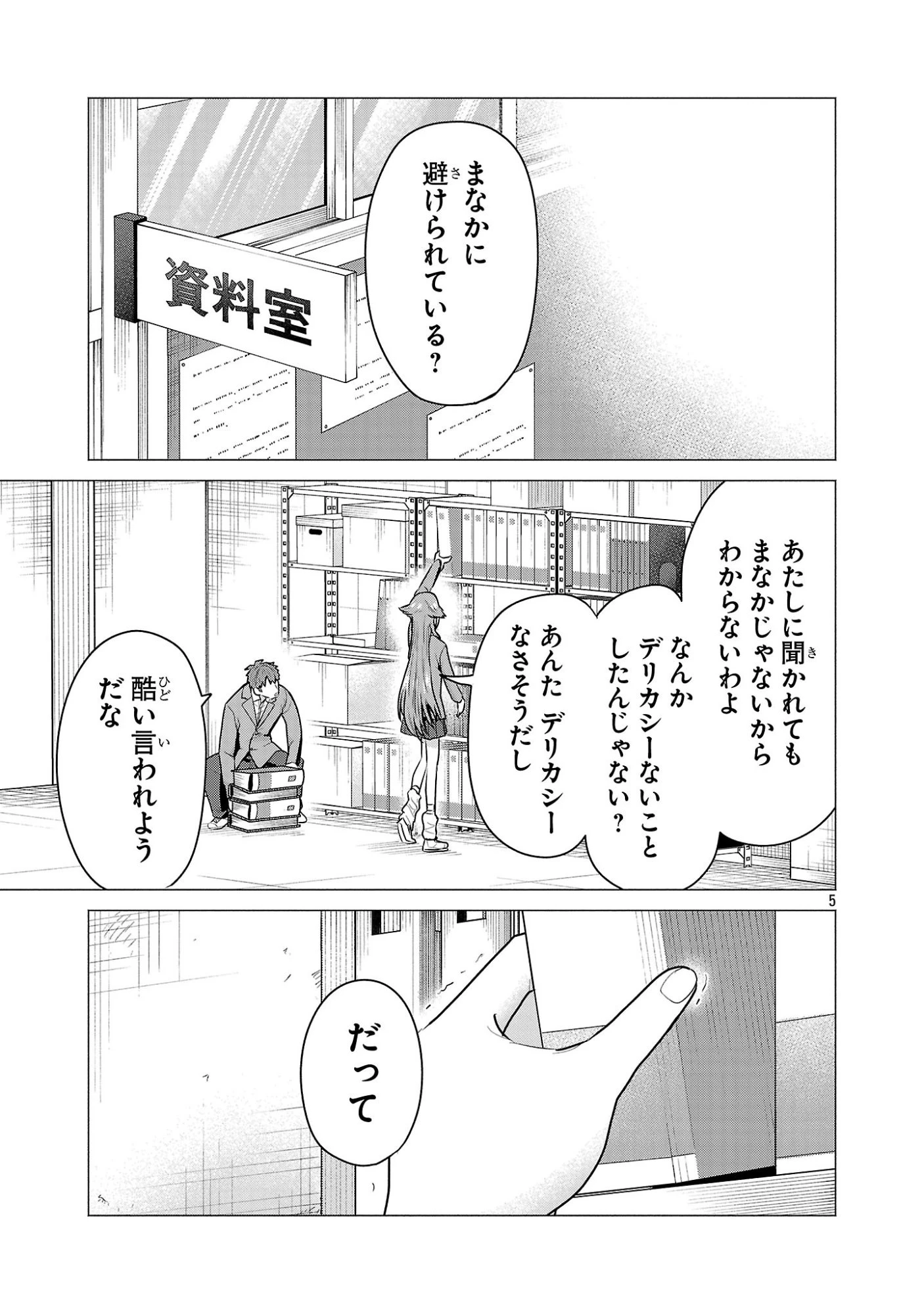 負けヒロインを勝たせたい!! 第8話 - 5