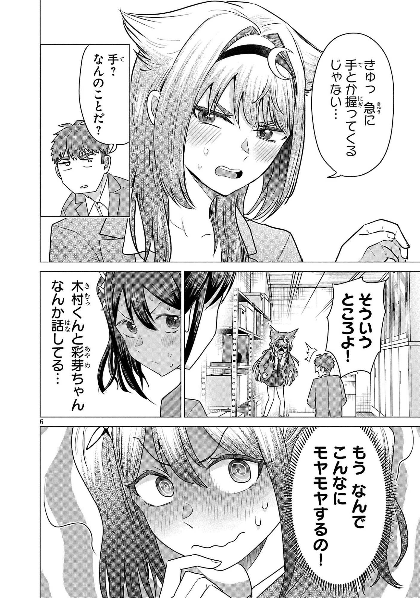 負けヒロインを勝たせたい!! 第8話 - 6
