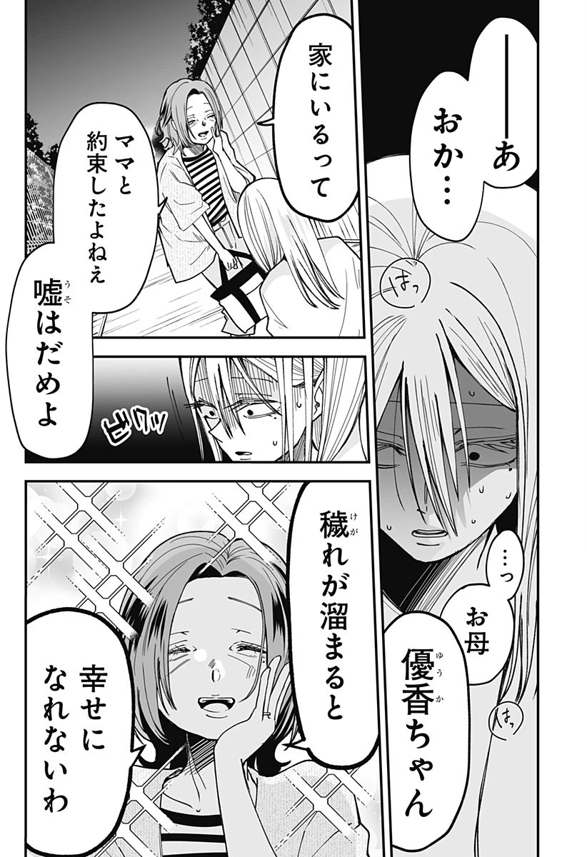 気になる来見さん! 第26話 - 3