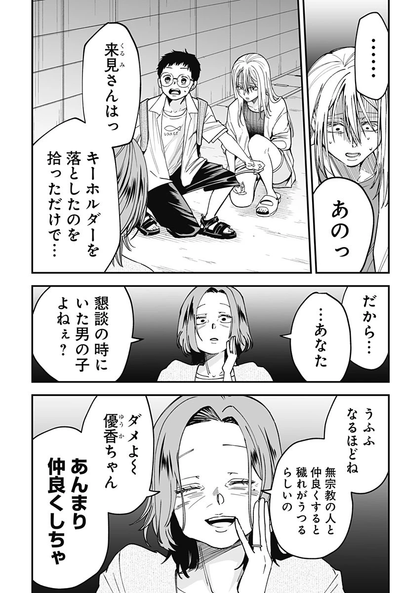 気になる来見さん! 第26話 - 4