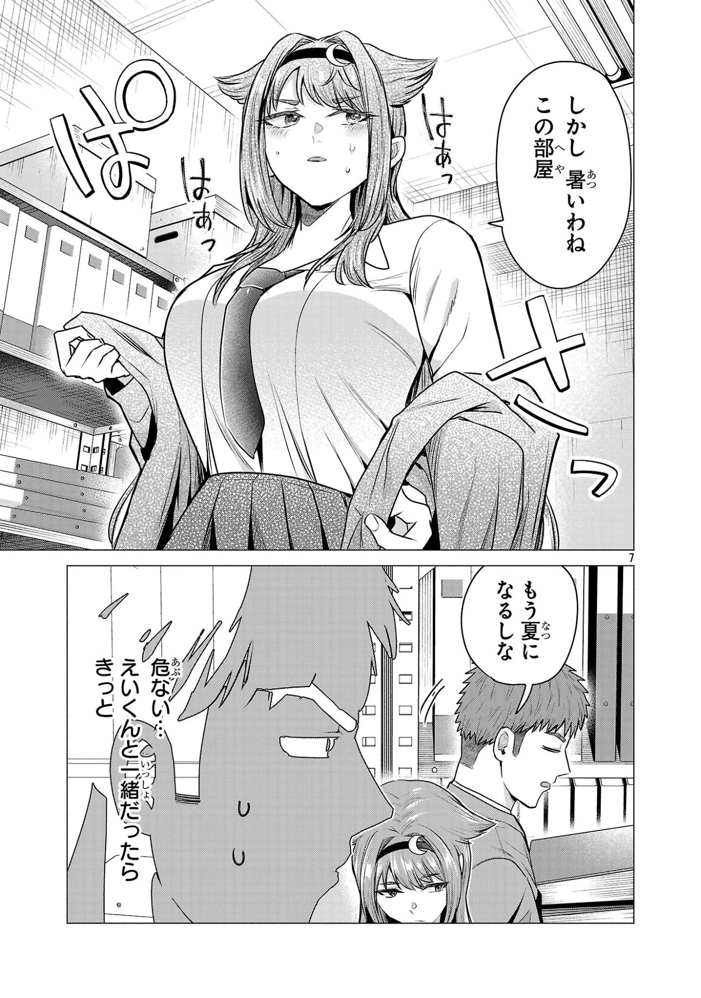 負けヒロインを勝たせたい!! 第8話 - 7