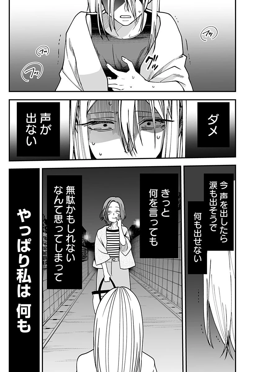 気になる来見さん! 第26話 - 5