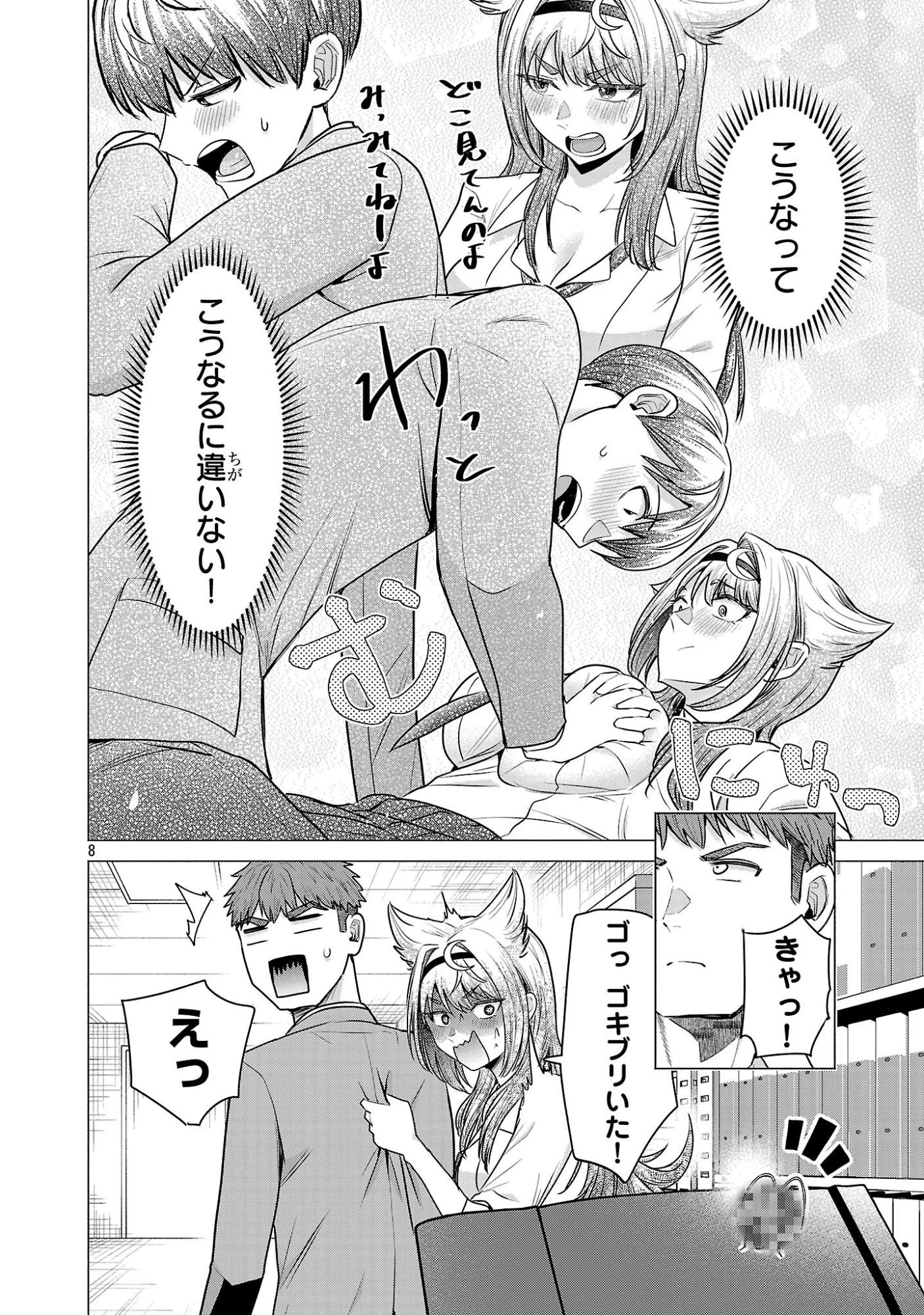 負けヒロインを勝たせたい!! 第8話 - 8