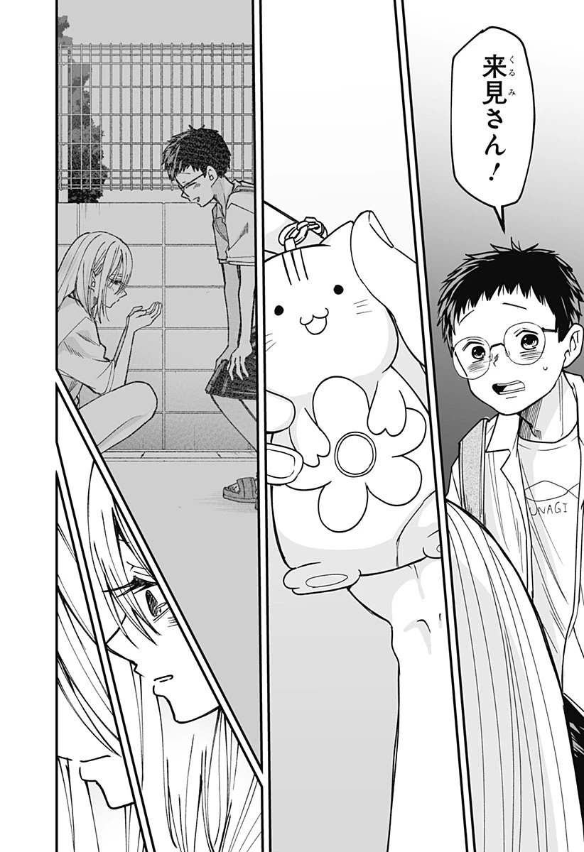 気になる来見さん! 第26話 - 6