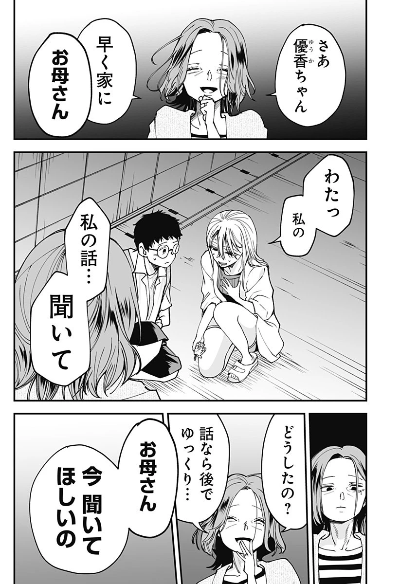 気になる来見さん! 第26話 - 7