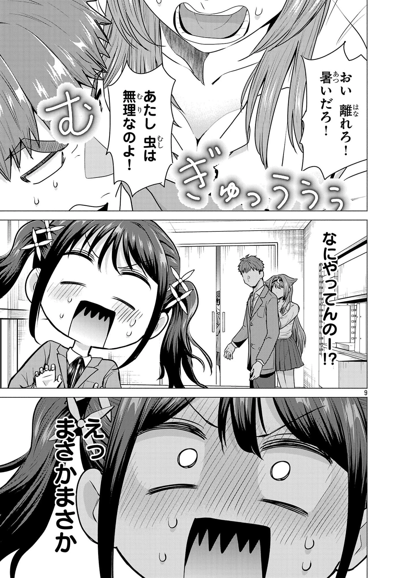 負けヒロインを勝たせたい!! 第8話 - 9