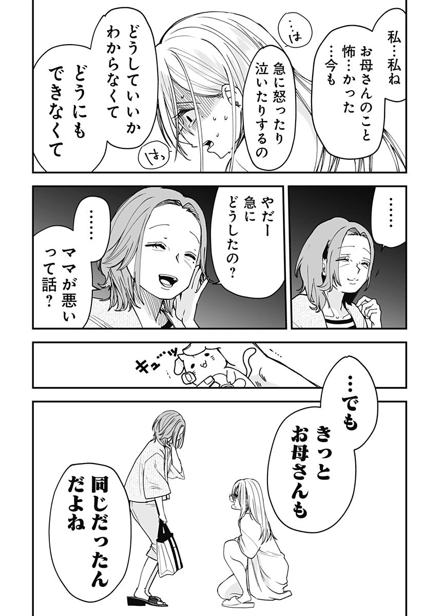 気になる来見さん! 第26話 - 8