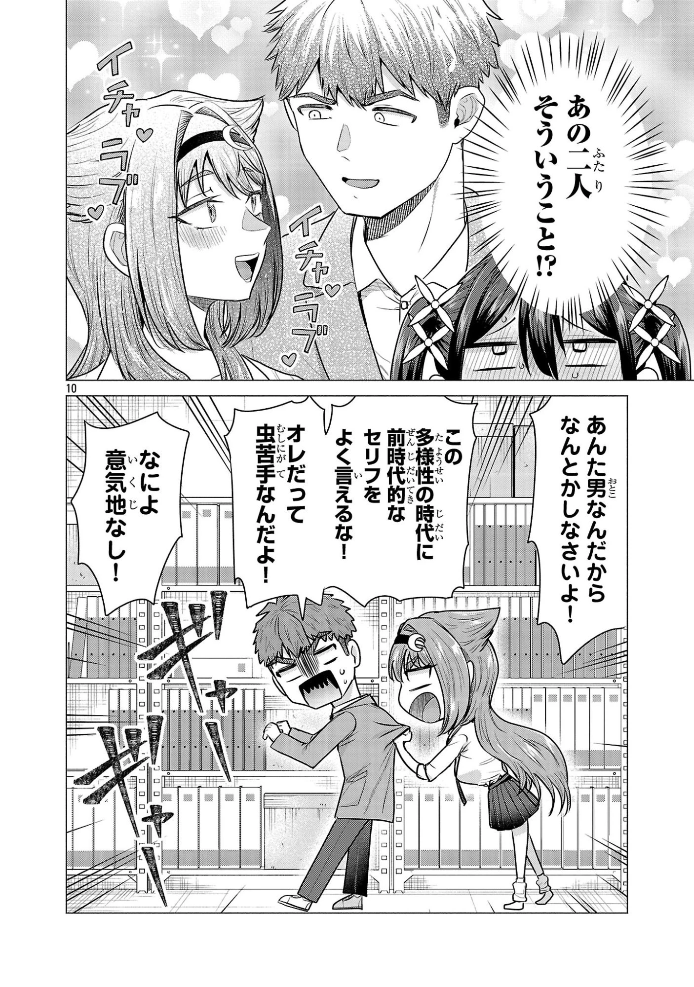 負けヒロインを勝たせたい!! 第8話 - 10