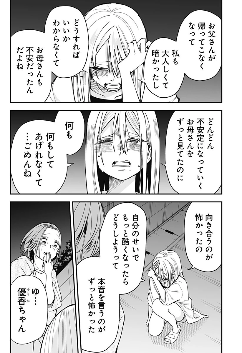 気になる来見さん! 第26話 - 9