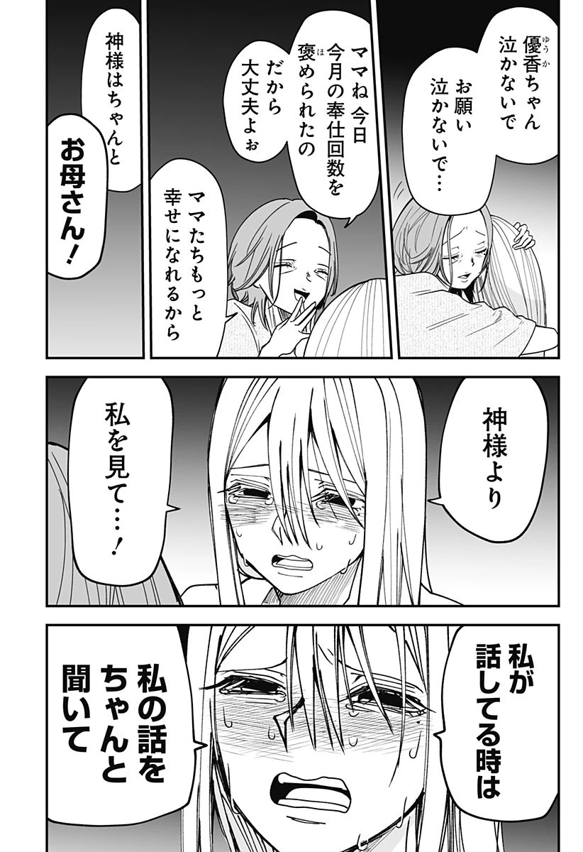 気になる来見さん! 第26話 - 10