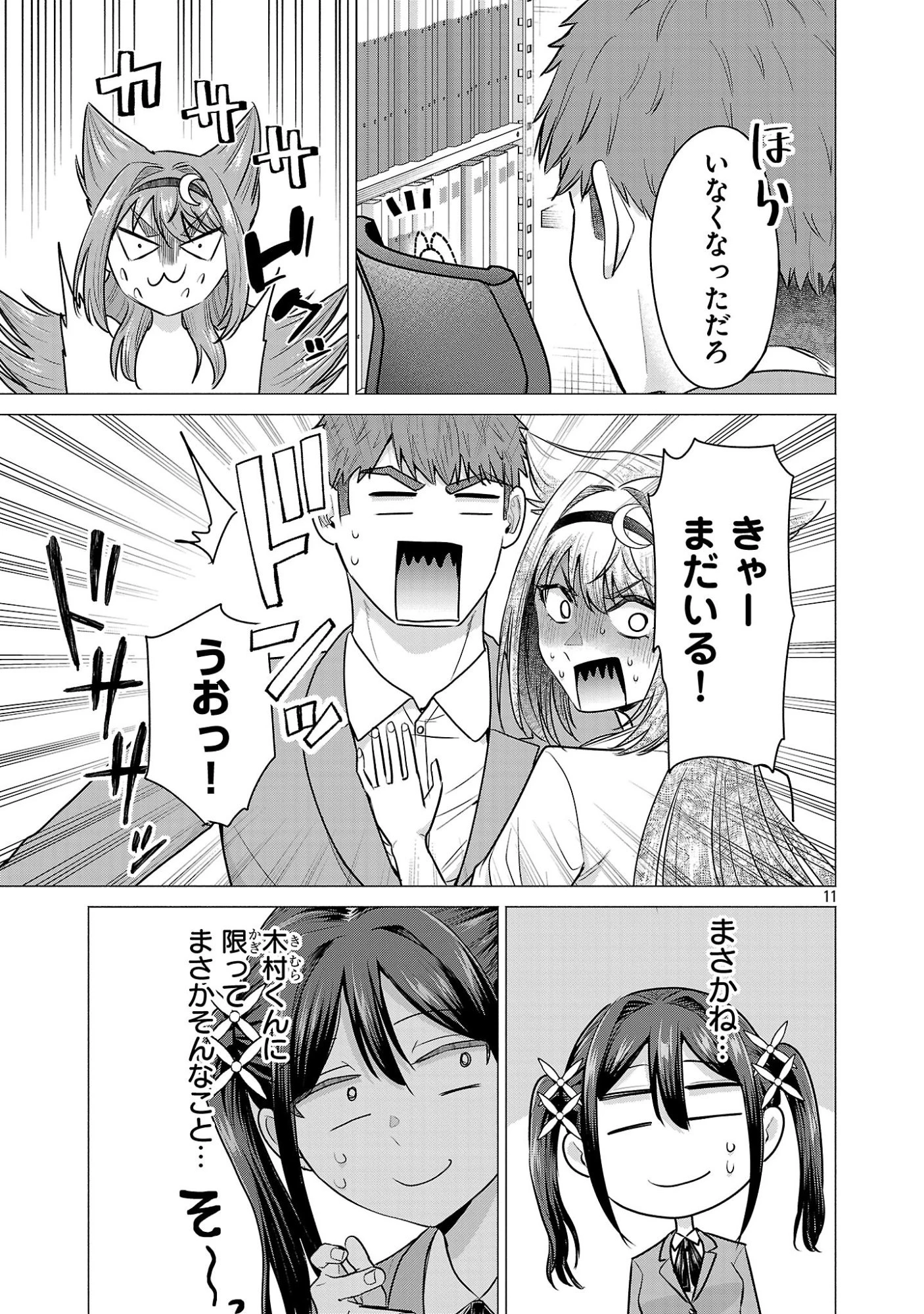 負けヒロインを勝たせたい!! 第8話 - 11
